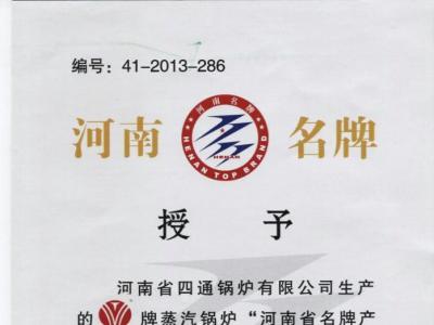 河南名牌