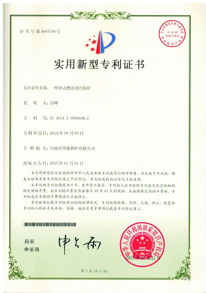 卧式燃油蒸汽锅炉