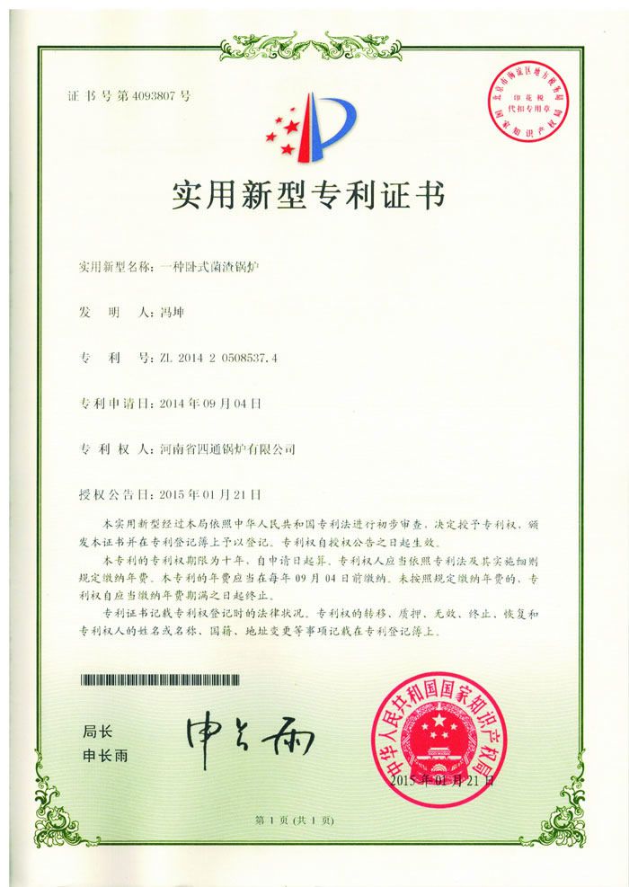 卧式菌渣锅炉