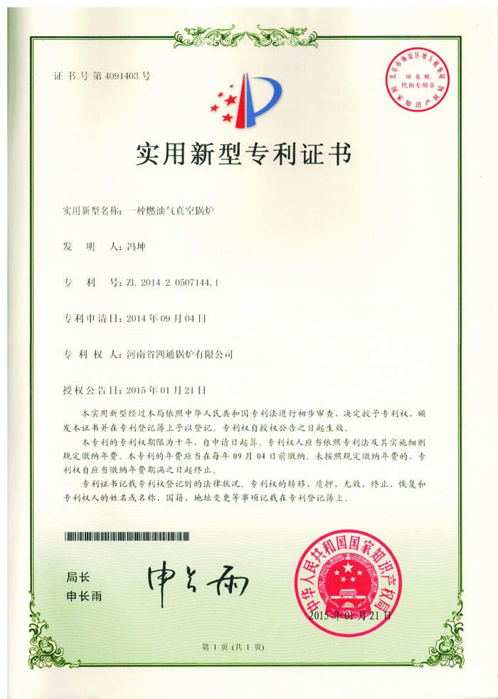 燃油气真空锅炉