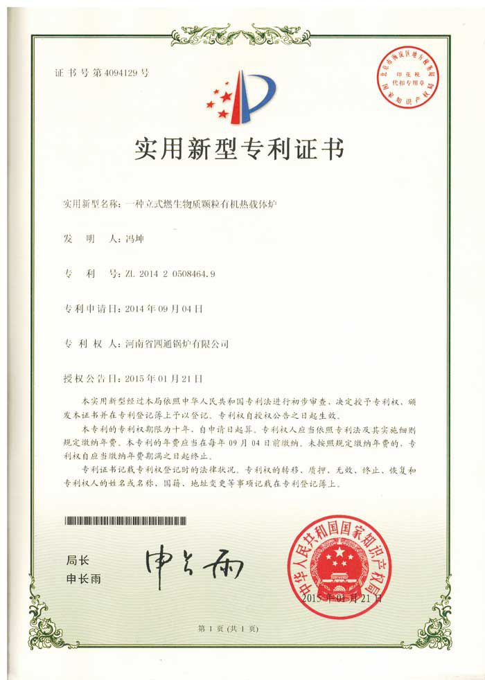 立式燃生物质颗粒有机热载体炉