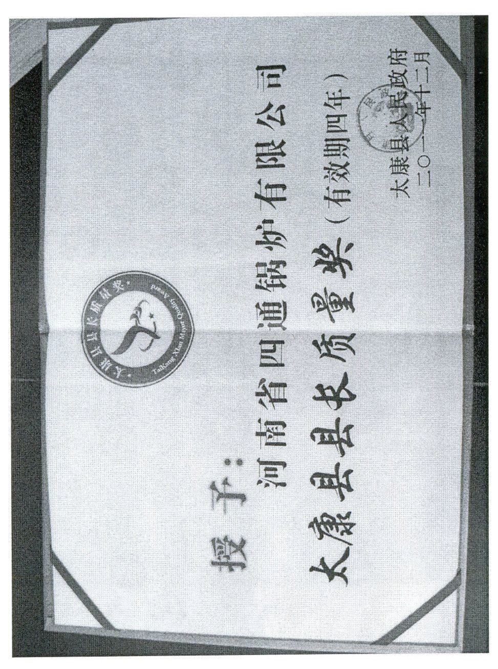 县长质量奖