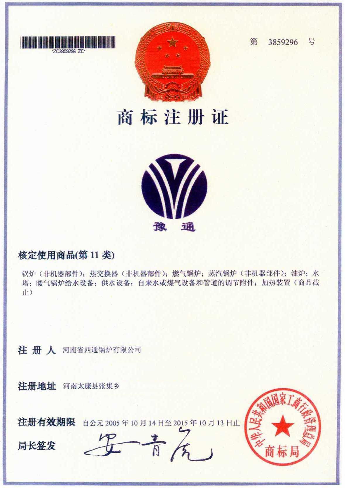 商标注册证