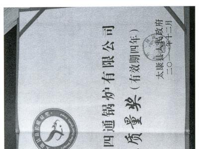 县长质量奖