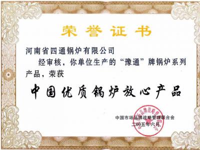 中国优质放心产品