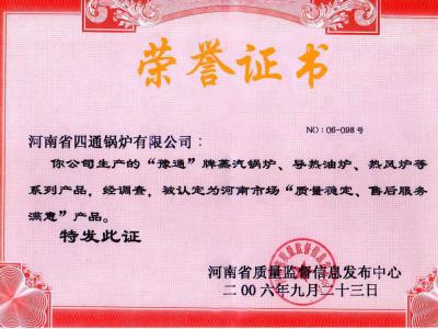 质量稳定售后服务满意