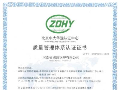 质量管理体系认证