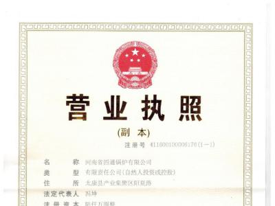 营业执照