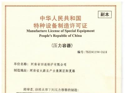 压力容器证