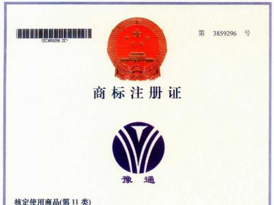 商标注册证