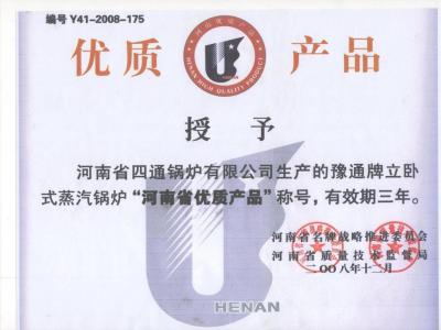 优质产品