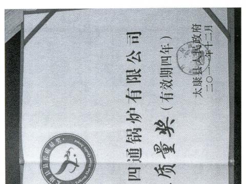 县长质量奖