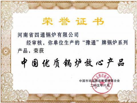中国优质放心产品