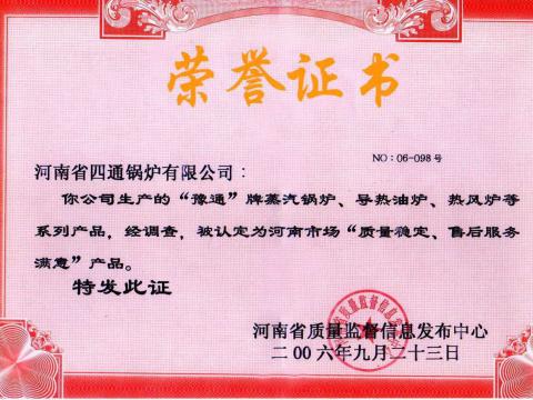质量稳定售后服务满意